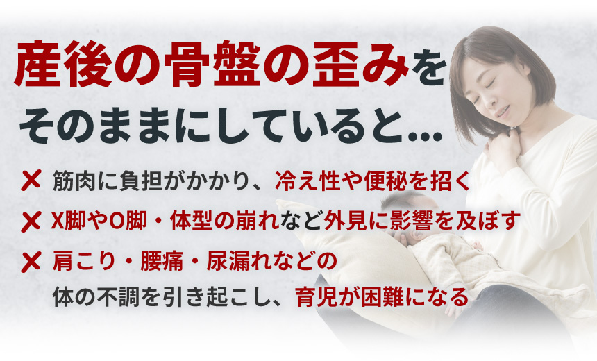 産後の骨盤矯正